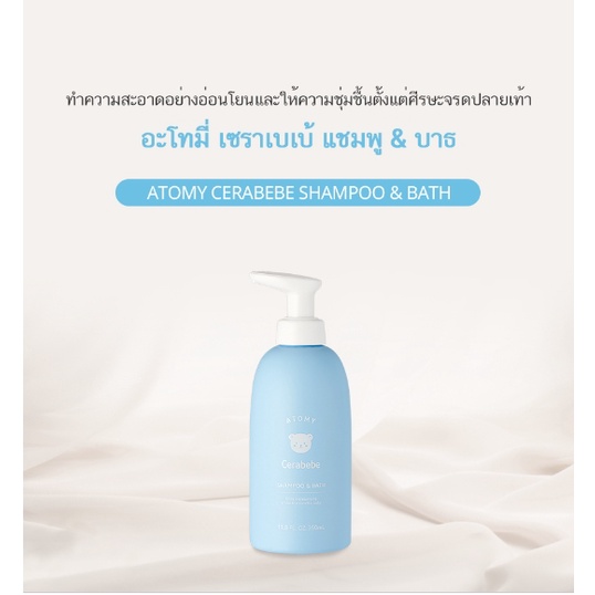 อะโทมี่-เซราเบเบ้-เซต-atomy-cerabebe-set