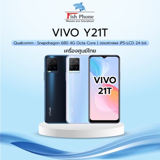 VIVO Y21T 4G (6+128GB) ใหม่ศูนย์เคลียร์สต๊อก