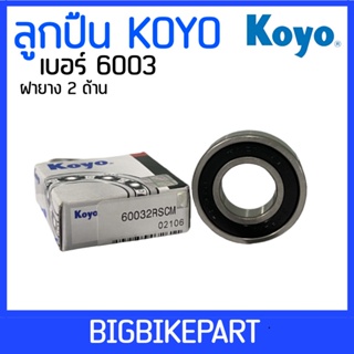 ลูกปืน Koyo เบอร์ 6003  (ราคาต่อ 1 ตลับ)