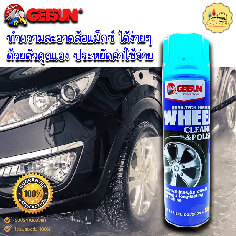 สเปรย์โฟม-ทำความสะอาดล้อแม๊ก-getsun-wheel-cleaner-amp-polish-500ml-ทำความสะอาดล้อแม๊ก-และ-อัลลอยด์