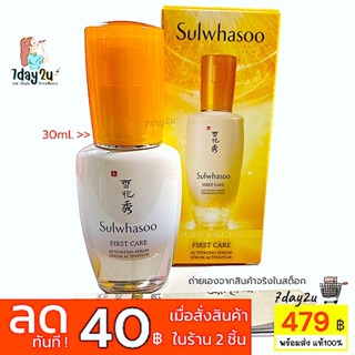 ♥️พร้อมส่ง แท้100%♥️ Sulwhasoo First Care Activating Serum เซรั่มซัลวาซู