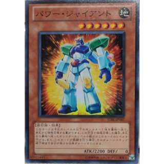 STBL-JP007 - Yugioh - Japanese - Power Giant - Super rare