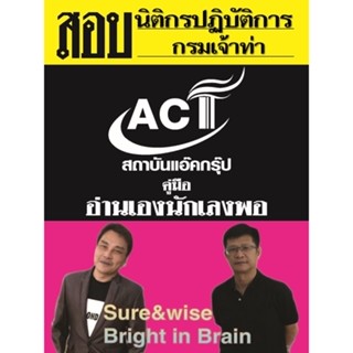 คู่มือสอบนิติกรปฏิบัติการ กรมเจ้าท่า ปี2565-2566