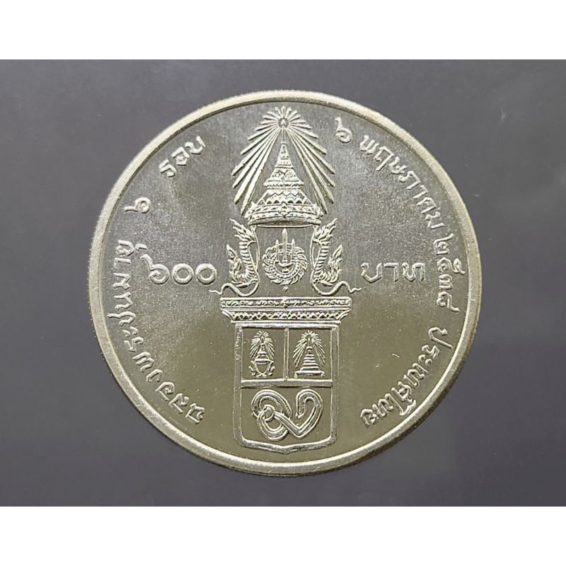 เหรียญ-600-บาท-เหรียญที่ระลึกวาระฉลองพระชนมายุ-6-รอบ-72พรรษา-สมเด็จพระพี่นางเธอ-ปี-2538-พระพี่นาง