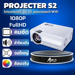 Ajiko Projector  S2 Android 720p / S2 Wifi 720p