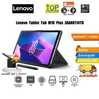 สินค้า LENOVO TABLET TAB M10 Plus (3rd Gen) ZAAN0114TH + ปากกา /Snapdragon/ประกัน1y/