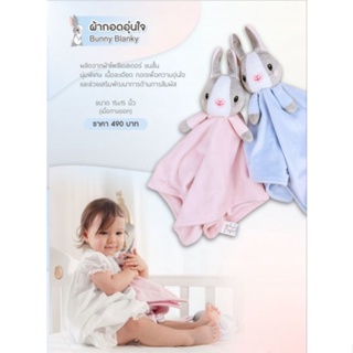 [Airy] Bunny Blanky ผ้ากอด รูปกระต่าย