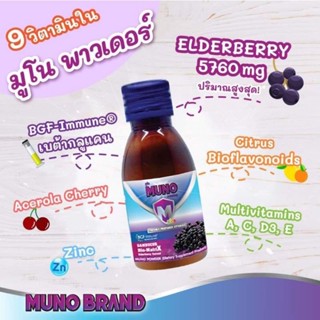 สินค้า Muno Powder 70 ml ของแท้ วิตามินเสริมภูมิคุ้มกันสำหรับเด็ก มูโนพาวเดอร์วิตามินผงผสมน้ำ จำนวน 1 ขวด