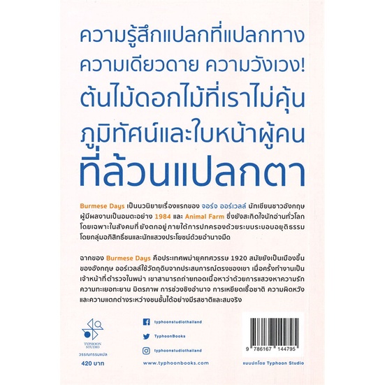 หนังสือพม่ารำลึก-cafebooksshop