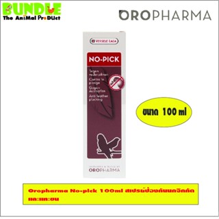 Oropharma No-pick 100ml สเปรย์ป้องกันนกจิกกัด และแทะขน