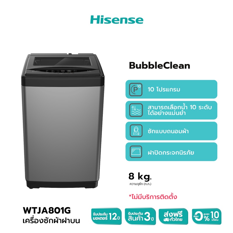 ภาพหน้าปกสินค้าเฉพาะรุ่น WDQY1014EVJMT Hisense เครื่องซักผ้าฝาบน / ฝาหน้า New ไม่มีบริการติดตั้ง จากร้าน hisense_official_shop บน Shopee