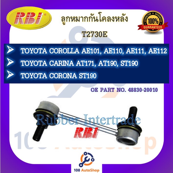 ลูกหมากกันโคลง-rbi-สำหรับรถโตโยต้าคาริน่า-toyota-carina-โคโรน่า-corona-โคโรลล่า-corolla-คัมรี่-camry