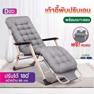 Dizo เก้าอี้พับสำหรับพักผ่อน B12 ปรับนั้งนอนได้ 180 องศา