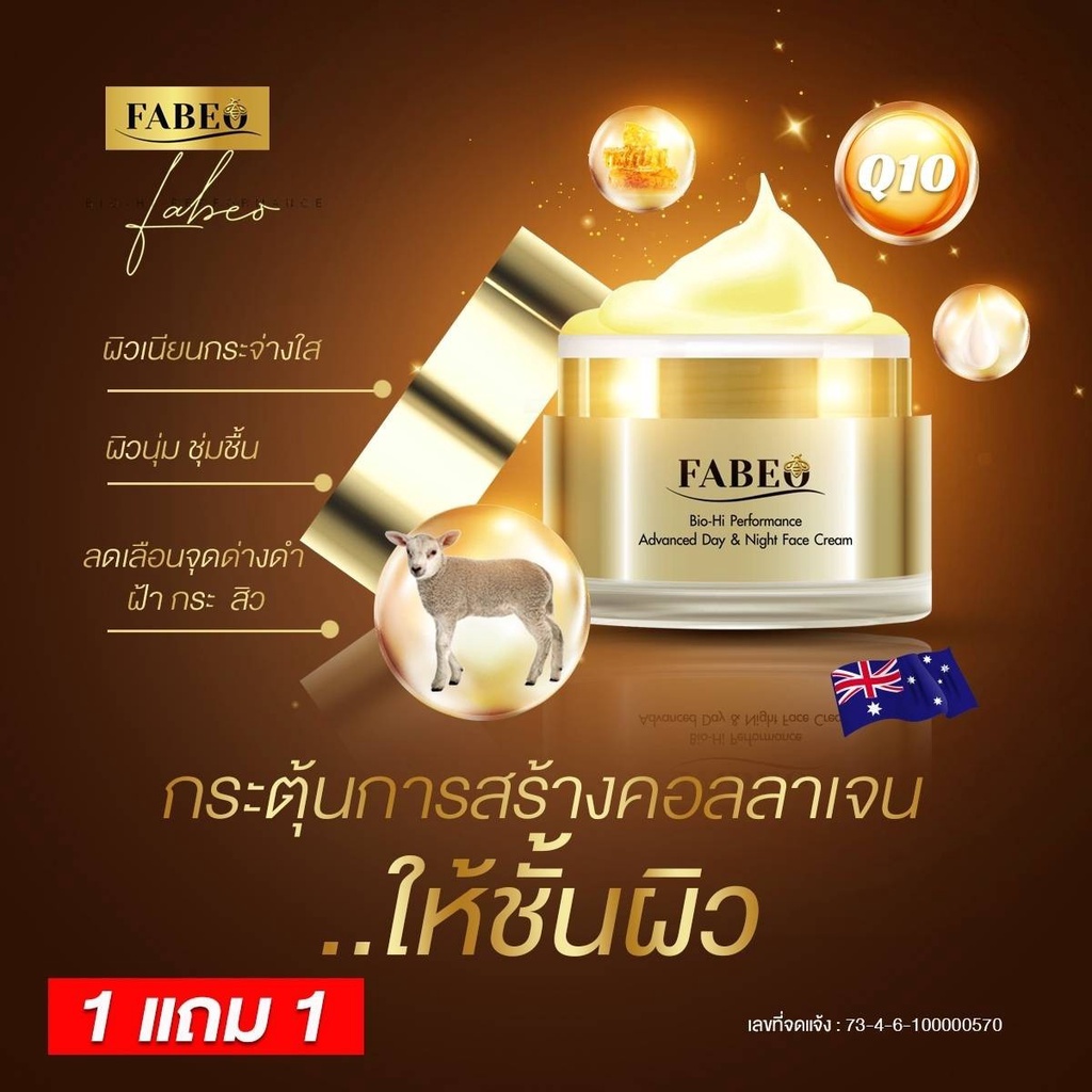 1แถม1-ครีมรกแกะ-fabeo-ฟาบีโอ-ฟาบีโอ้-ครีมนมผึ้งรกแกะ-สูตรพรีเมียม-ขนาด-5กรัม