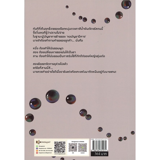 หนังสือ-ทาสปีศาจ-1-ผู้แต่ง-จิ่วลู่เฟยเซียง-jiu-lu-fei-xiang-สนพ-ห้องสมุดดอตคอม-หนังสือนิยายจีนแปล-booksoflife