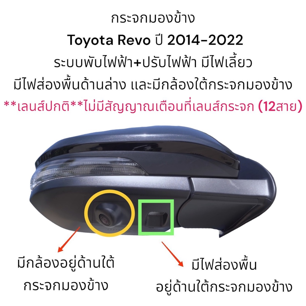 กระจกมองข้าง-toyota-revo-ปี-2014-2022-ระบบพับไฟฟ้า-ปรับไฟฟ้า-มีไฟส่องพื้นและมีกล้อง-ใต้กระจกมองข้าง-12สาย