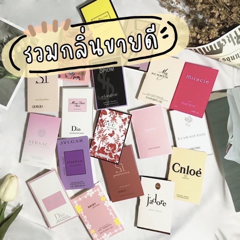 ภาพหน้าปกสินค้าพร้อมส่ง น้ำหอมพกพา ขนาดทดลอง น้ำหอมเทสเตอร์ 1.5-2ml.