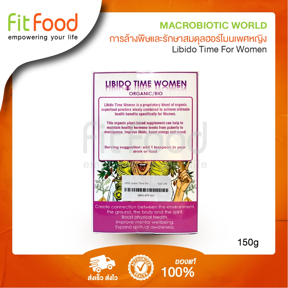 fitfood-libido-time-for-women-ขนาด150g-superfood