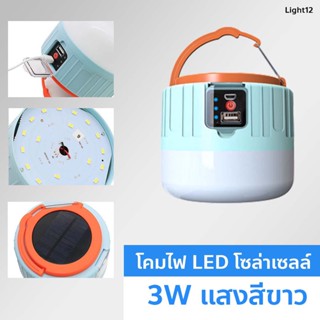 💥พร้อมส่ง💥 หลอดไฟฉุกเฉิน LED แบตเตอรี่พลังงานแสงอาทิตย์ 280W แบบชาร์จไฟเต็นท์ฉุกเฉินกลางแจ้ง ไฟตั้งแคมป์