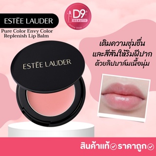 Estee Lauder Pure Color Envy Color Replenish Lip Balm 1.6g (ขนาดทดลอง)