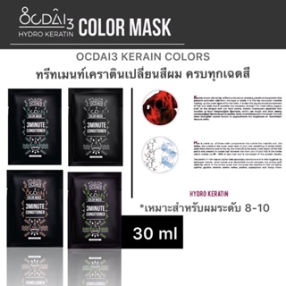 ภาพหน้าปกสินค้าทรีทเม้นเปลี่ยนสีผม ผสมเคราติน เม็ดสีแน่นโปรตีนเส้นผมขนาด30ml ที่เกี่ยวข้อง