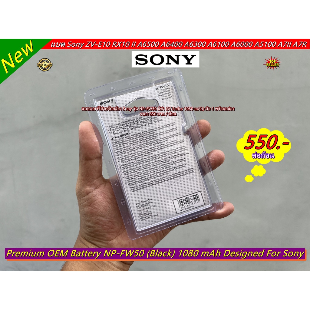 แบตเตอร์รี่-sony-รุ่น-np-fw50-1080-mah-สีดำ-มือ-1-พร้อมกล่อง-ราคาถูก