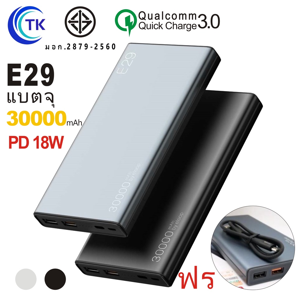 🎁Eloop E29 แบตสำรอง 30000mAh QC3.0 PD 18W ชาร์จเร็ว Power Bank Fast