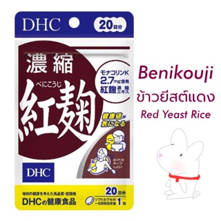 DHC Benikouji 20day ข้าวยีสต์แดง Red Yeast Rice อาหารเสริม