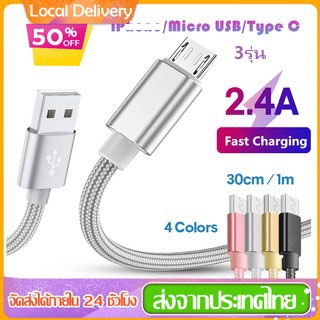 ราคาและรีวิวสายชาร์จ/Type C/Micro USB สายชาร์จ 2.4A 25CM/1M ชาร์จเร็ว สายชาร์จ Fast Charging Cable สำหรับ 苹果 Samsung/Huawei
