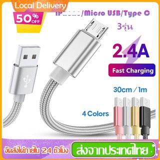 ภาพหน้าปกสินค้าสายชาร์จ/Type C/Micro USB สายชาร์จ 2.4A 25CM/1M ชาร์จเร็ว สายชาร์จ Fast Charging Cable สำหรับ 苹果 Samsung/Huawei ซึ่งคุณอาจชอบราคาและรีวิวของสินค้านี้