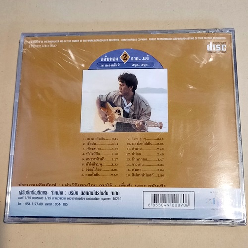 cd-ซีดีเพลง-แจ้-ดนุพล-แก้วกาญจน์-รวมฮิต-ที่สุดของแจ้-และตลับทอง-new-cd