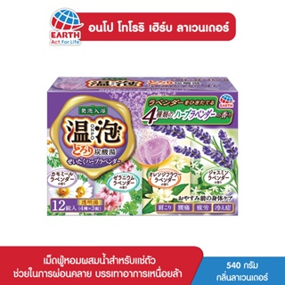 อนโป โทโรริ เฮิร์บ ลาเวนเดอร์ เม็ดฟู่หอม กลิ่นลาเวนเดอร์ ONPO TORORI HERB LAVENDER