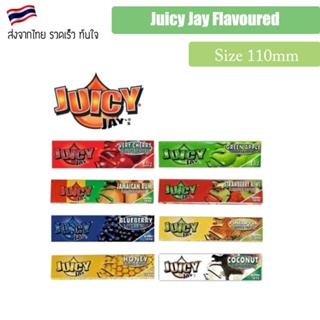 Juicy Jay Flavoured Papers  110 mm กระดาษ มีรสชาต