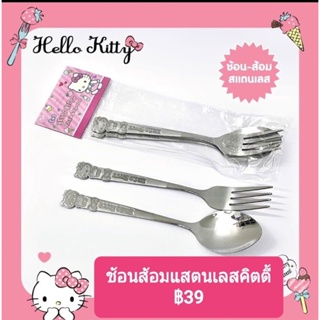 ช้อนส้อมลาย Kitty ลิขสิทธิ์แท้