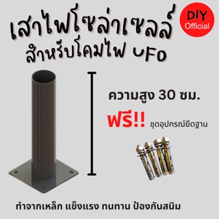 เสาตอม่อ ราคาพิเศษ | ซื้อออนไลน์ที่ Shopee ส่งฟรี*ทั่วไทย!