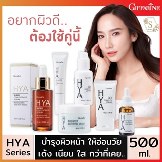 🔥ส่งฟรี🔥 HYA Intensive Whitening Pre-serum GIFFARINE ไฮยา เซรั่ม กิฟฟารีน บำรุงผิวอย่างล้ำลึกด้วย Hyaluron จาก เยอรมันนี