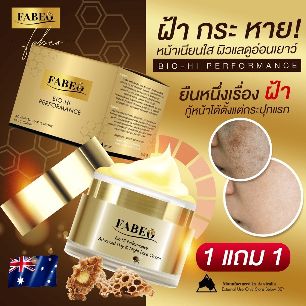 fabeo-ฟาบีโอ้-1แถม1-เติมความชุ่มชื้นให้ผิวที่แห้งกร้าน-ใช้ได้ทั้งเช้า-เย็น-ช่วยเรื่องริ้วรอย-รูขุมขน-ให้ความชุ่มชื้น