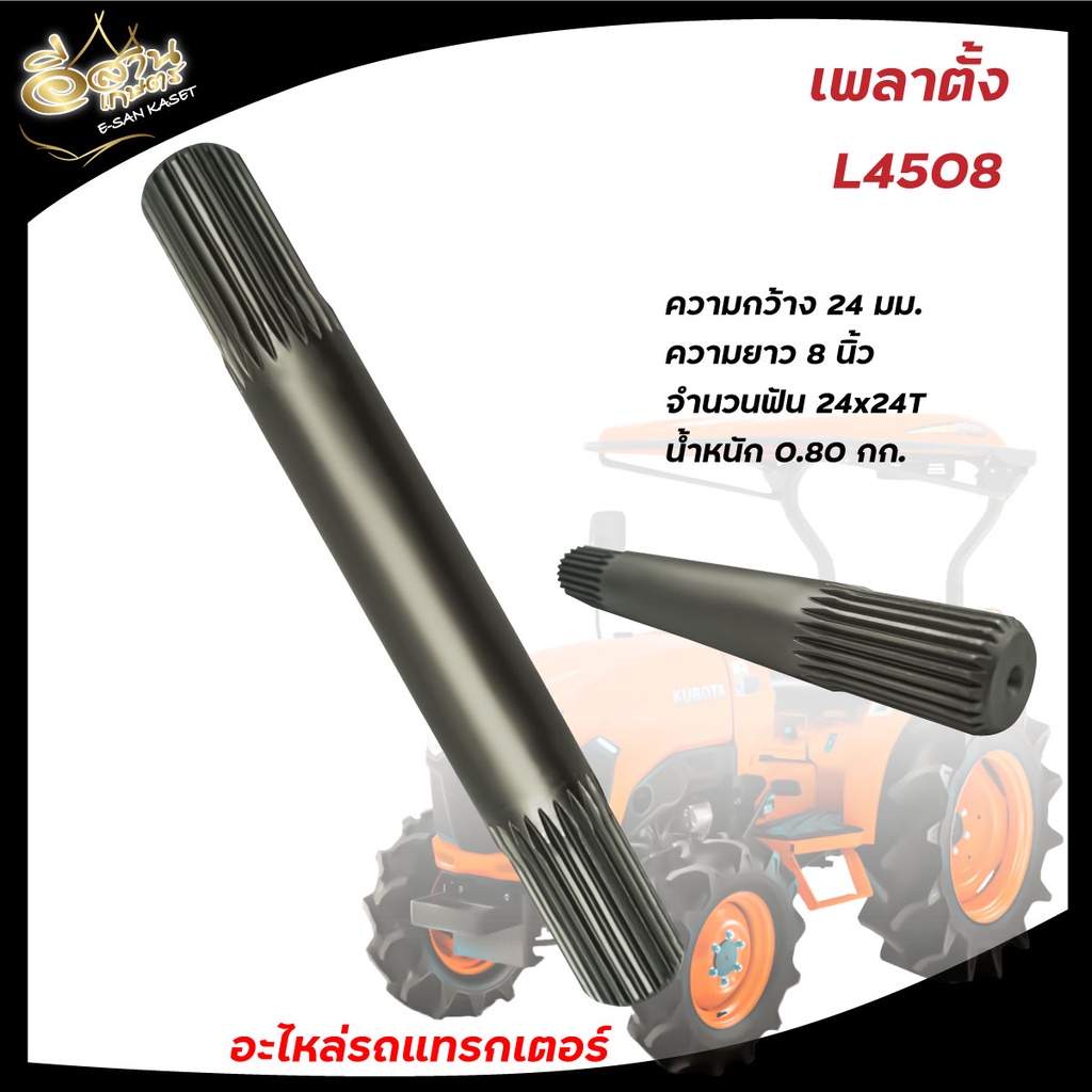 เพลาตั้งรถไถ-คูโบต้า-kubota-ซีลเพลาตั้ง-อะไหล่รถไถรุ่น-m5000-l3408-l4508-m7040-m9540-เฟืองเพลาตั้ง-แกนเพลาตั้ง