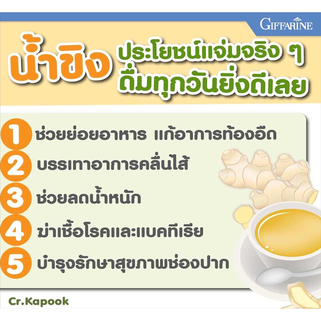 ขิง-ขิงผง-ขิงชง-ผงสำเร็จรูป-ดั้งเดิม-กิฟฟารีน-instant-ginger-giffarine-ลดอาการแพ้ท้อง-กระตุ้นการย่อยอาหารให้ดีขึ้น