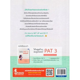 หนังสือ-โค้งสุดท้าย-ตะลุยโจทย์-pat-1-ความถนัดทาง-สนพ-think-beyond-หนังสือเตรียมสอบเข้ามหาวิทยาลัย-booksoflife