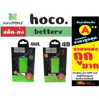 ⚡ Hoco แบตเตอรี่ แบตแท้ มีมอก.4D / 4UL พร้อมส่ง