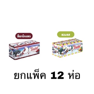 ขนม มาร์ชเมลโล่ ไมล์ดี้ สอดไส้ช็อคโกแลต ยกกล่อง 12 ซอง นุ่ม ไส้เน้นๆ เพลิน อร่อย