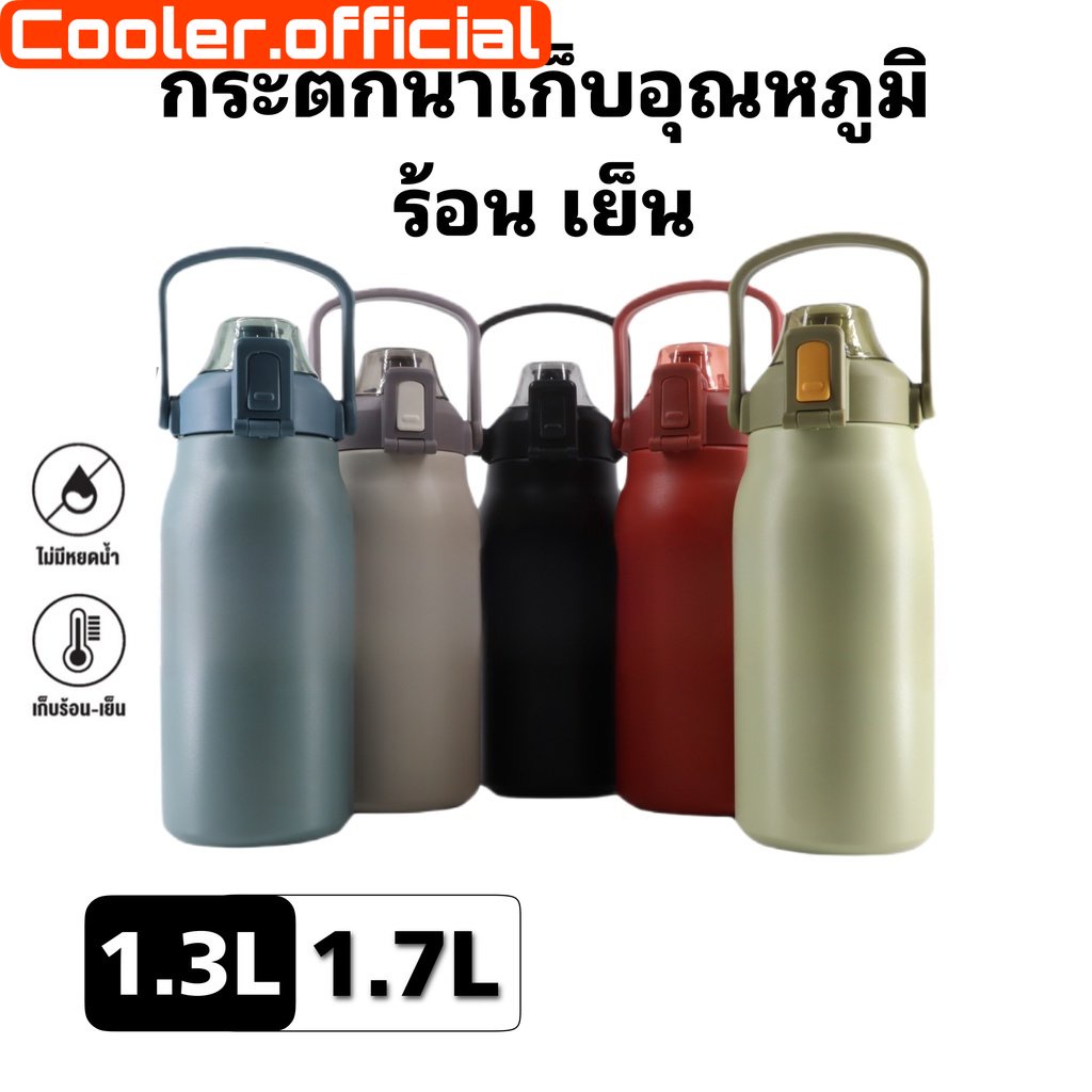 กระติกน้ำ-สีพื้น-กระติกน้ำเก็บอุณหภูมิ-ขวดนำ้-1-7l-และ-1-3l-แท้งค์เก็บอุณหภูมิ-แท้งค์สแตนเลส