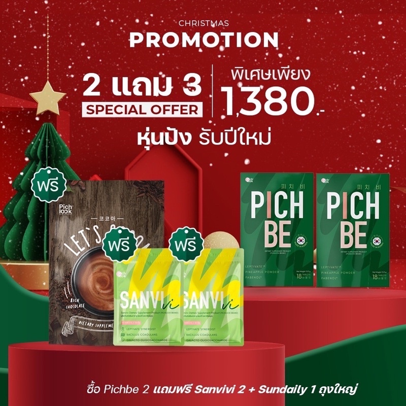 ภาพหน้าปกสินค้าส่งฟรีไม่ต้องใช้โค้ด Pichbe 2แถม3 (แถมตัวเร่งผอม) sanvivi 1,380.- ส่งฟรี ทานได้ 1เดือน วิตามินลดน้ำหนัก วิตามินลดไขมัน