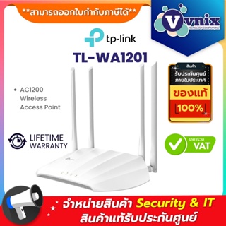 ภาพหน้าปกสินค้าTL-WA1201 TP-Link เราท์เตอร์ AC1200 Wireless By Vnix Group ที่เกี่ยวข้อง