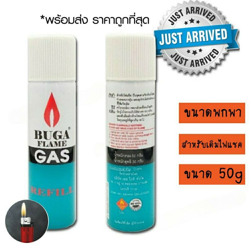 BUGA Flame gas แก๊สกระป๋อง สำหรับเติมไฟแช็ค จัดส่งไว | Shopee Thailand