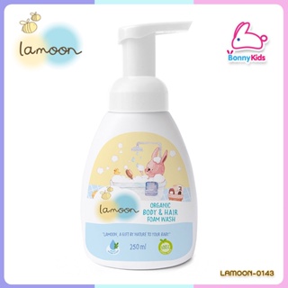 ภาพหน้าปกสินค้า(5391) Lamoon ละมุนโฟมอาบน้ำ สระผมเด็ก Organic 250 มล. หัวปั๊ม ที่เกี่ยวข้อง