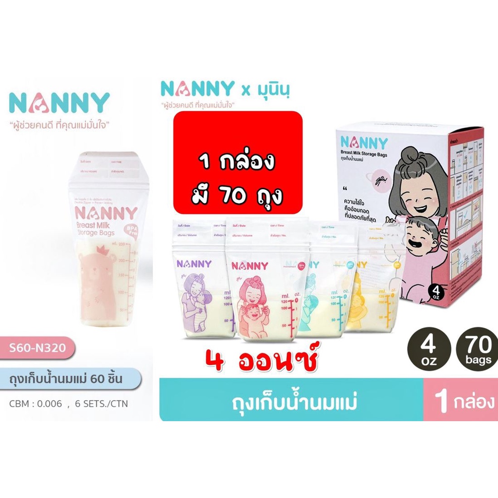 ถุงเก็บน้ำนม-ถุงนม-nanny-4-5ออนซ์