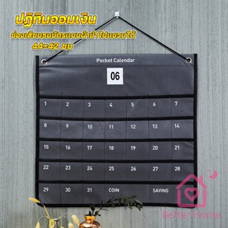 ปฏิทินออมเงินมินิมอล  ช่องเสียบธนบัตรแบบผ้านำไปแขวนได้Calendars