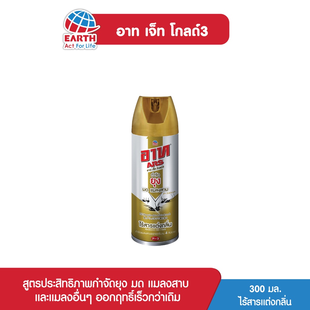 อาท-เจ็ท-โกลด์3-สเปรย์กำจัดยุงและแมลง-สูตรไร้สารแต่งกลิ่น-300-มล-ars-jet-gold3-fragrance-free-300ml